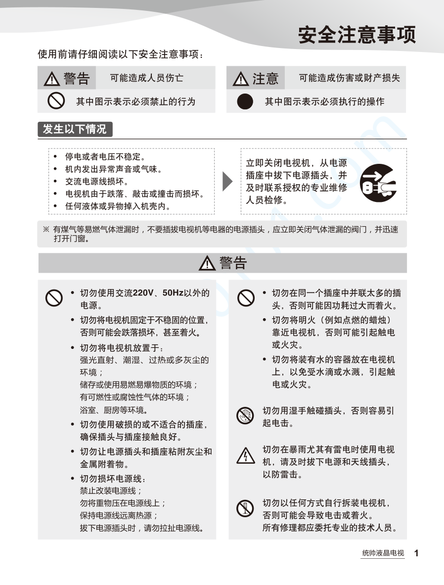 海尔D32TS720液晶电视说明书-3 海尔D32TS720液晶电视说明书-3