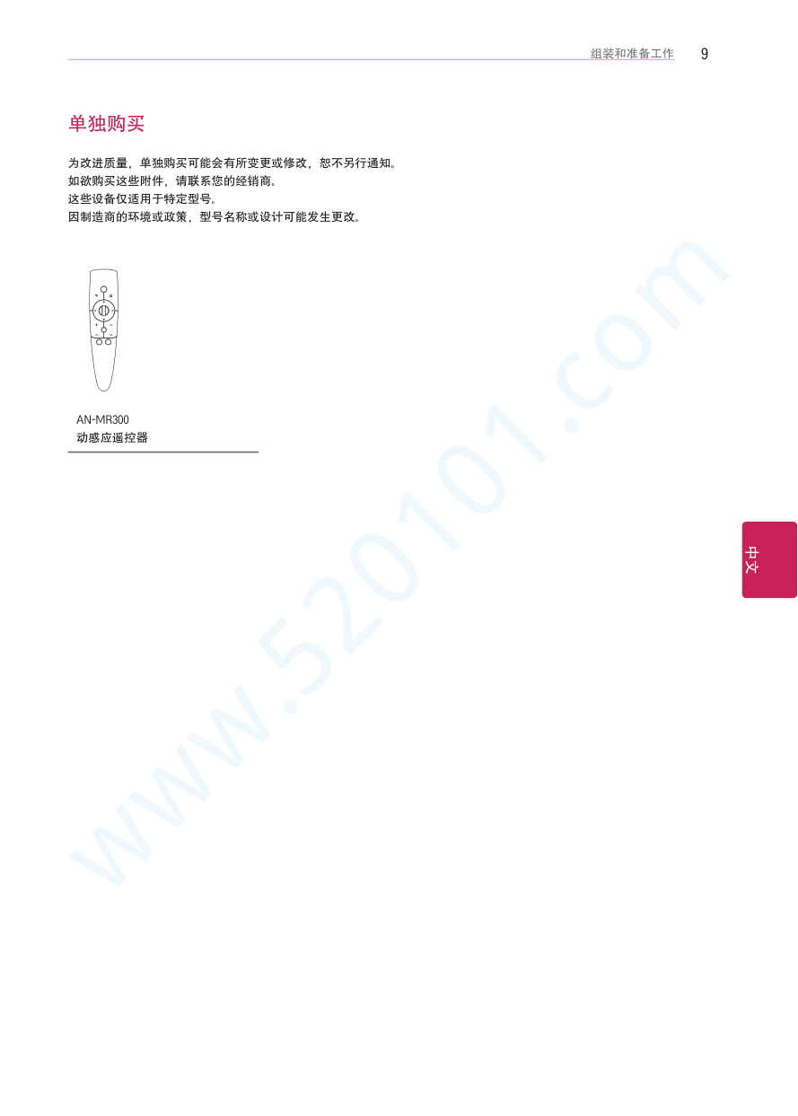 LG 42LT760H-CA液晶电视说明书-8 LG 42LT760H-CA液晶电视说明书-8