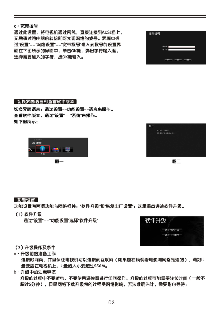 TCL 72-LMS28W-001液晶电视（MS28机芯）说明书-3