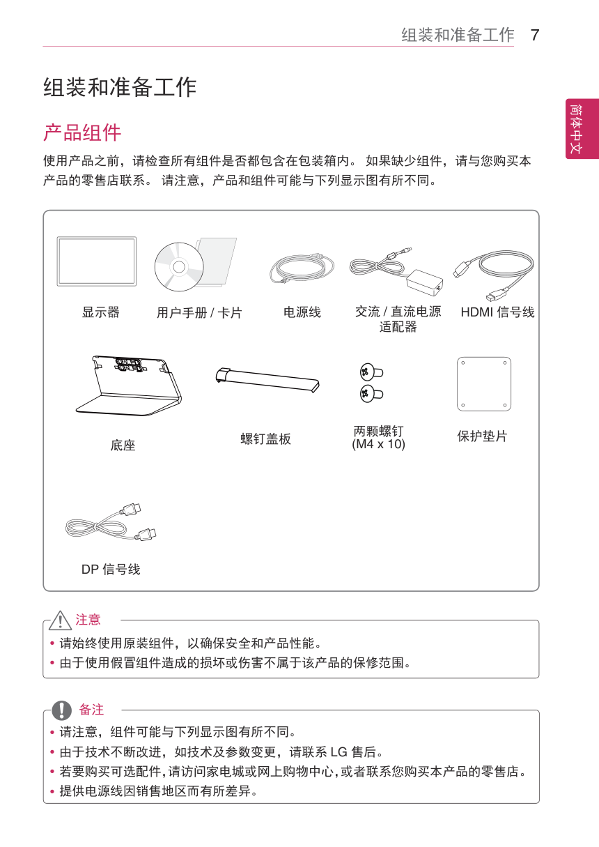 LG 34UM94-PD液晶显示器说明书-6 LG 34UM94-PD液晶显示器说明书-6