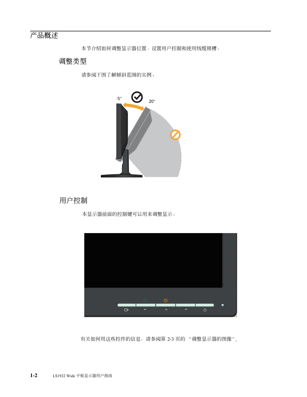 联想LS1922 Wide平板显示器说明书-4 联想LS1922 Wide平板显示器说明书-4