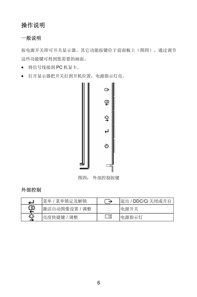 联想LXM-WL19BH液晶显示器说明书-7 联想LXM-WL19BH液晶显示器说明书-7
