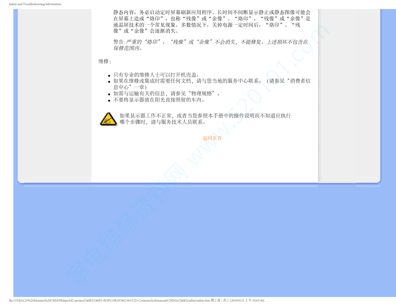 飞利浦240P2EB93液晶显示器说明书-2 飞利浦240P2EB93液晶显示器说明书-2