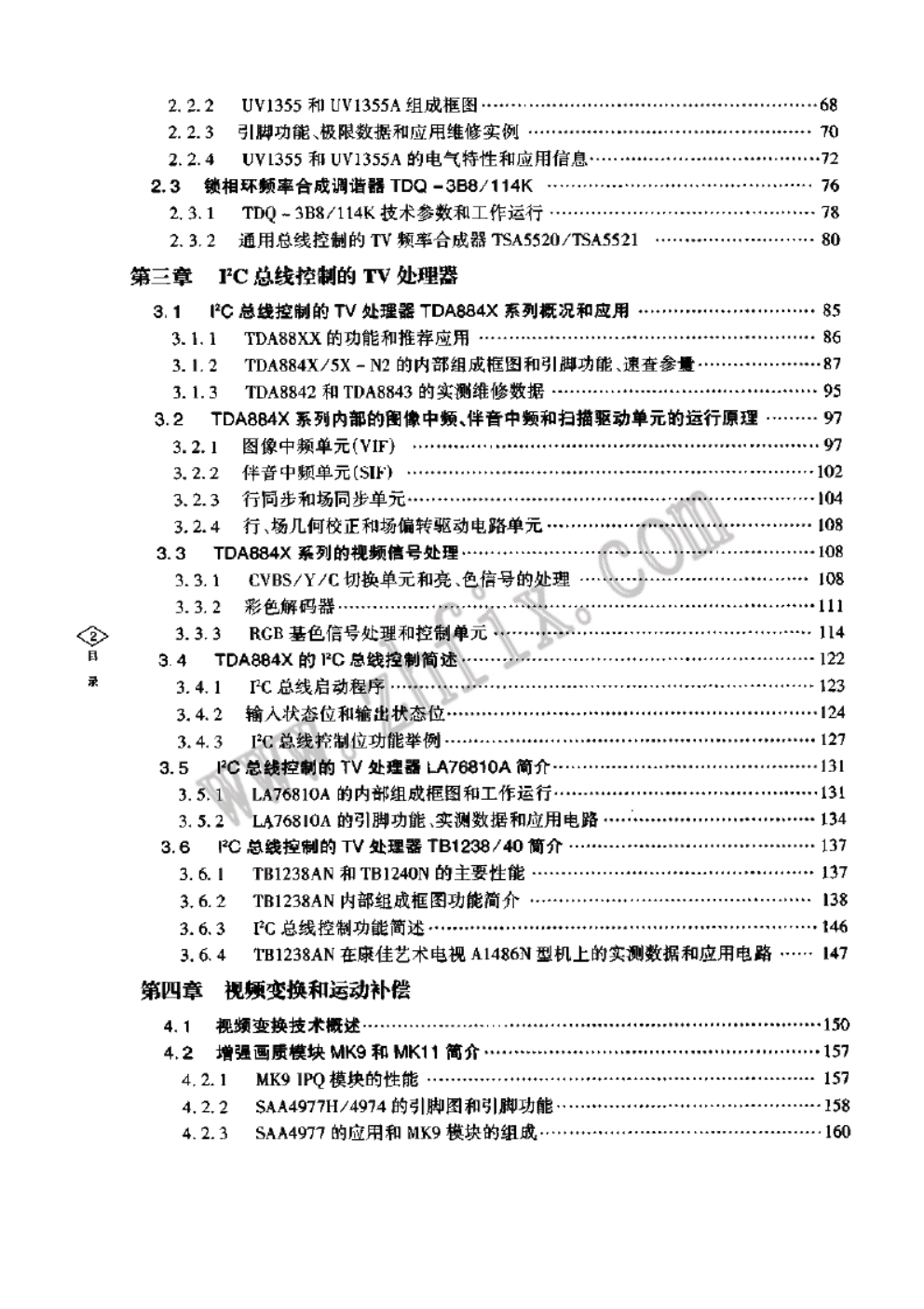 数字处理大屏幕彩色电视机维修丛书·康佳系列-5 数字处理大屏幕彩色电视机维修丛书·康佳系列-5