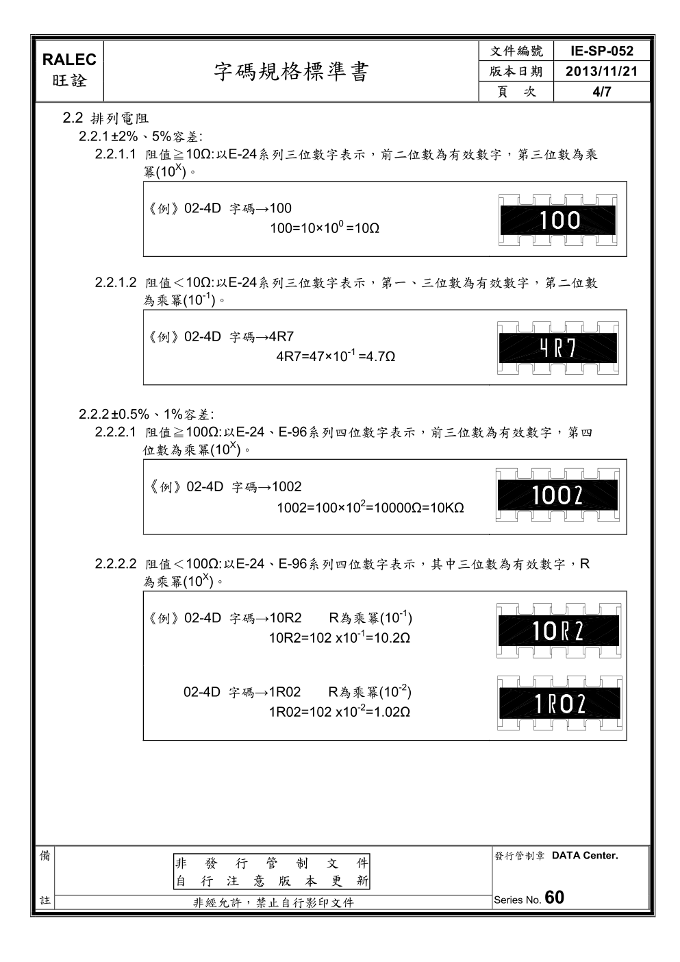 电阻丝印Mark标识规则-3 电阻丝印Mark标识规则-3