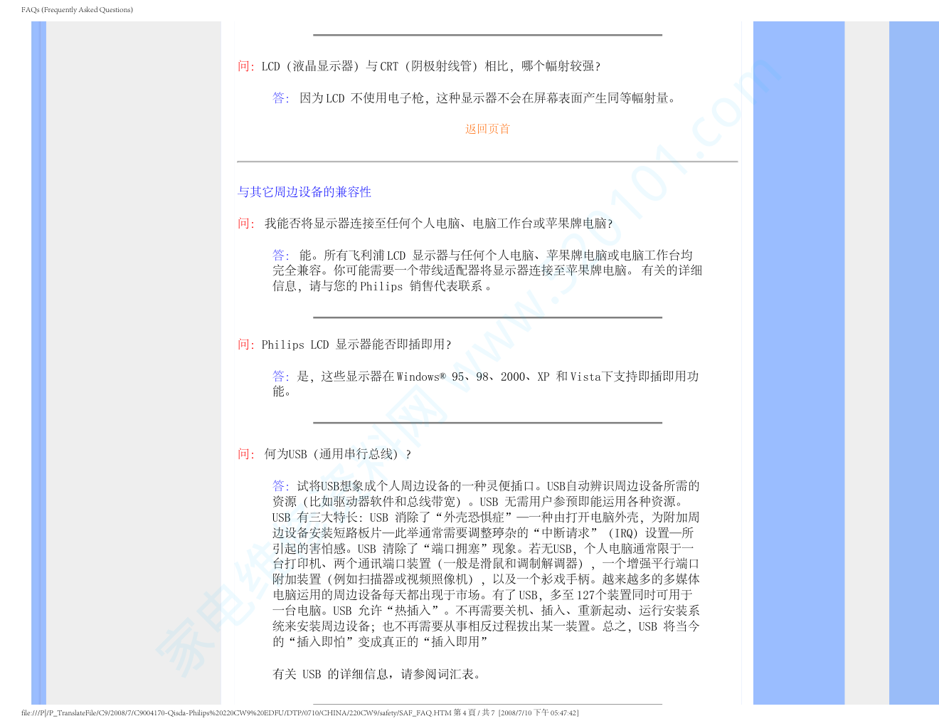 飞利浦220CW9FW93液晶显示器说明书-6 飞利浦220CW9FW93液晶显示器说明书-6