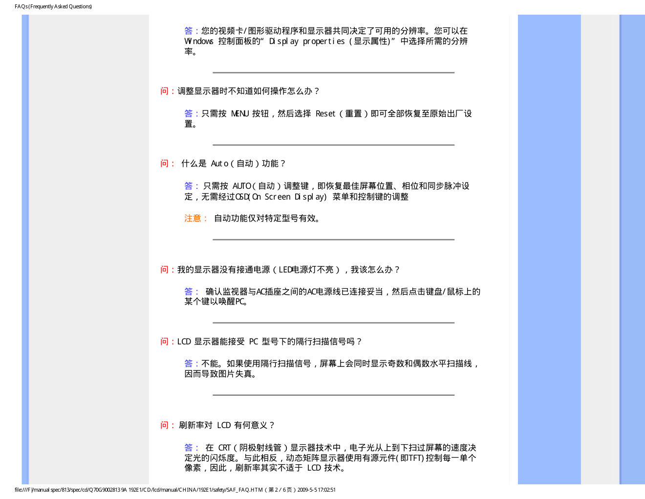 飞利浦192E1SB93液晶显示器说明书-4 飞利浦192E1SB93液晶显示器说明书-4