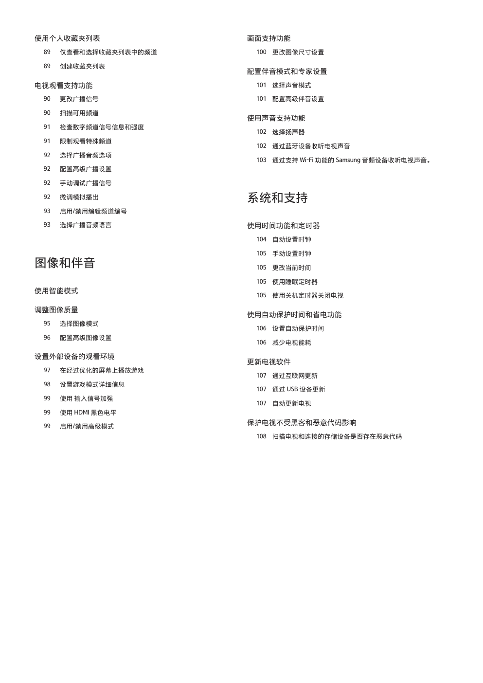 三星QA55Q6ARAJXXZ电视机使用说明书-3 三星QA55Q6ARAJXXZ电视机使用说明书-3