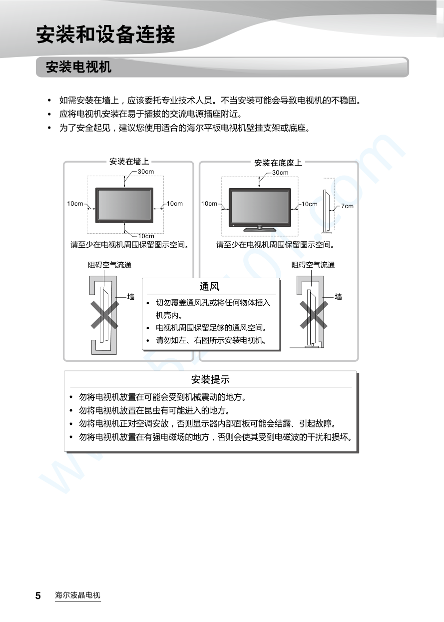海尔LS55AL88U88液晶电视说明书-5 海尔LS55AL88U88液晶电视说明书-5