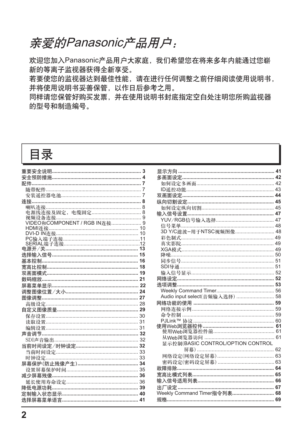 松下TH-65PF20C等离子监视器说明书-1 松下TH-65PF20C等离子监视器说明书-1