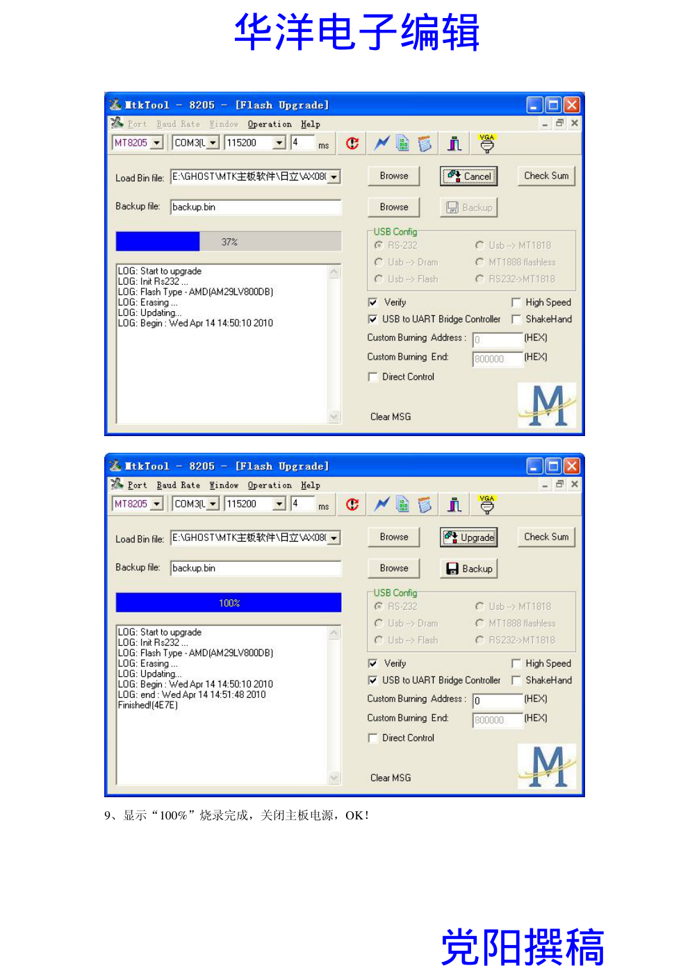 MTK8201方案主板烧录教程-6