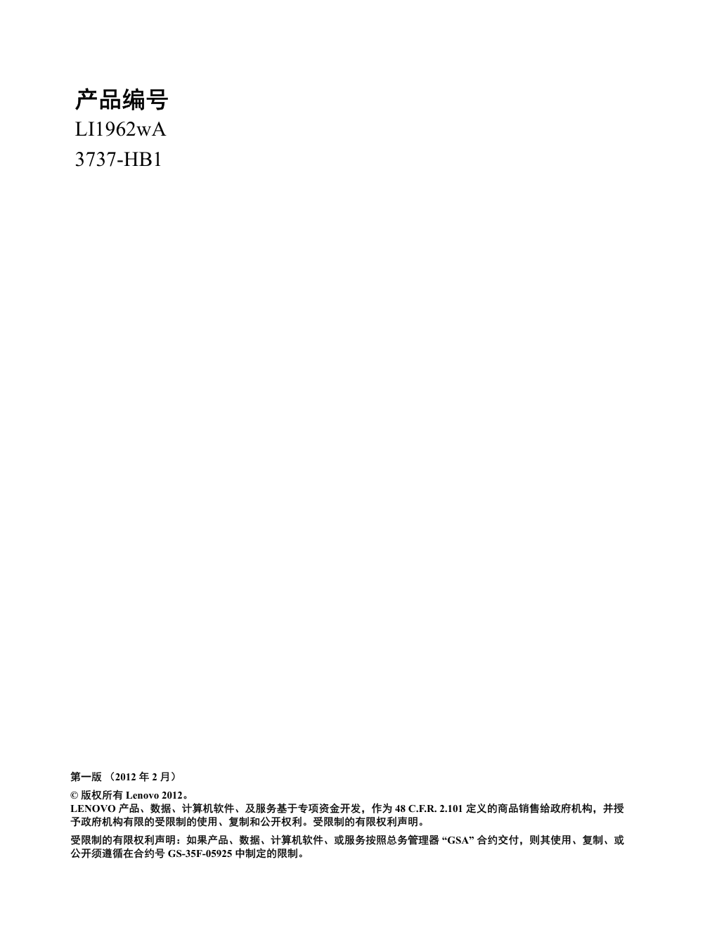 联想LI1962平板宽屏显示器用户指南-1 联想LI1962平板宽屏显示器用户指南-1