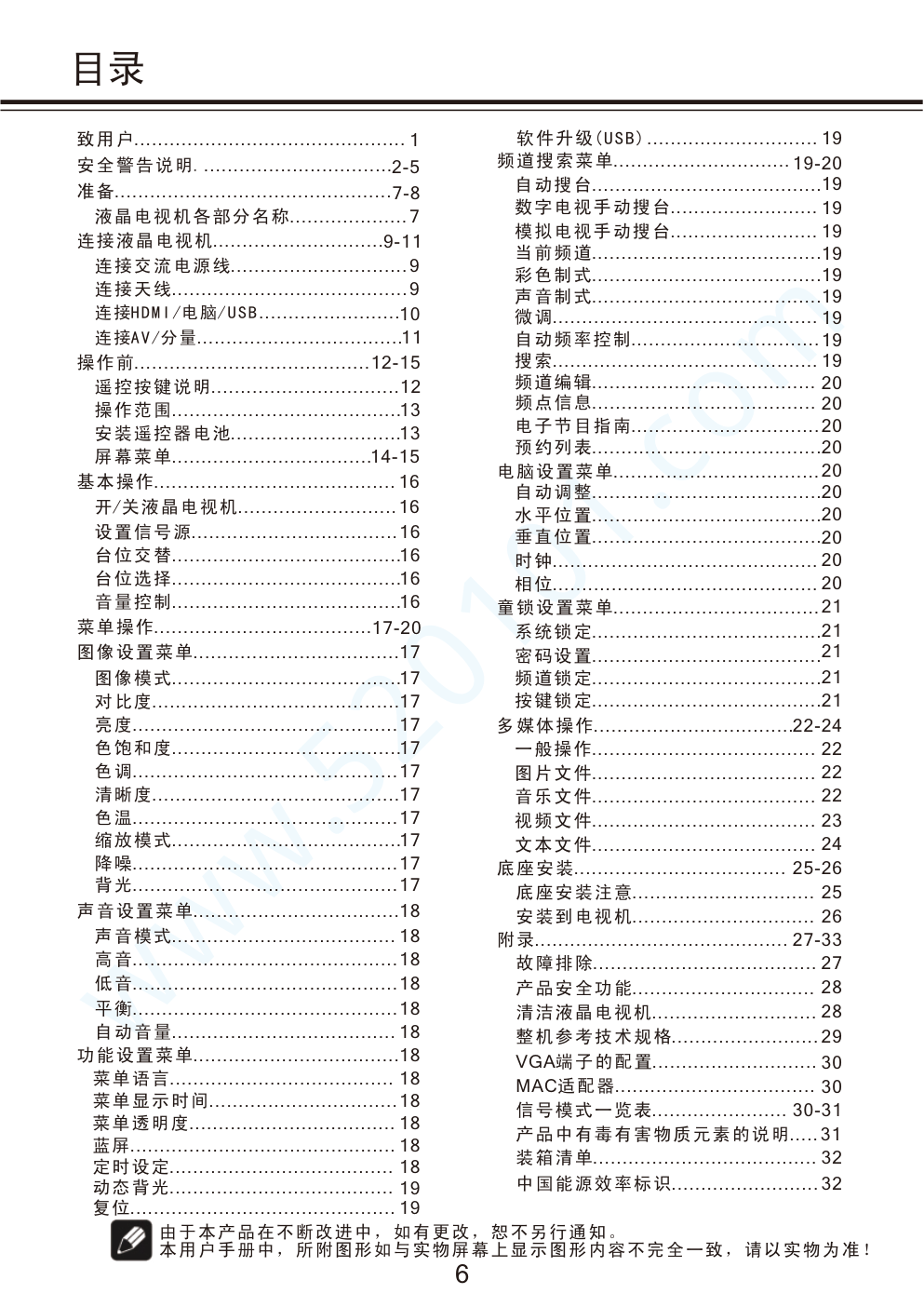松下TH-32C400C液晶电视说明书-6
