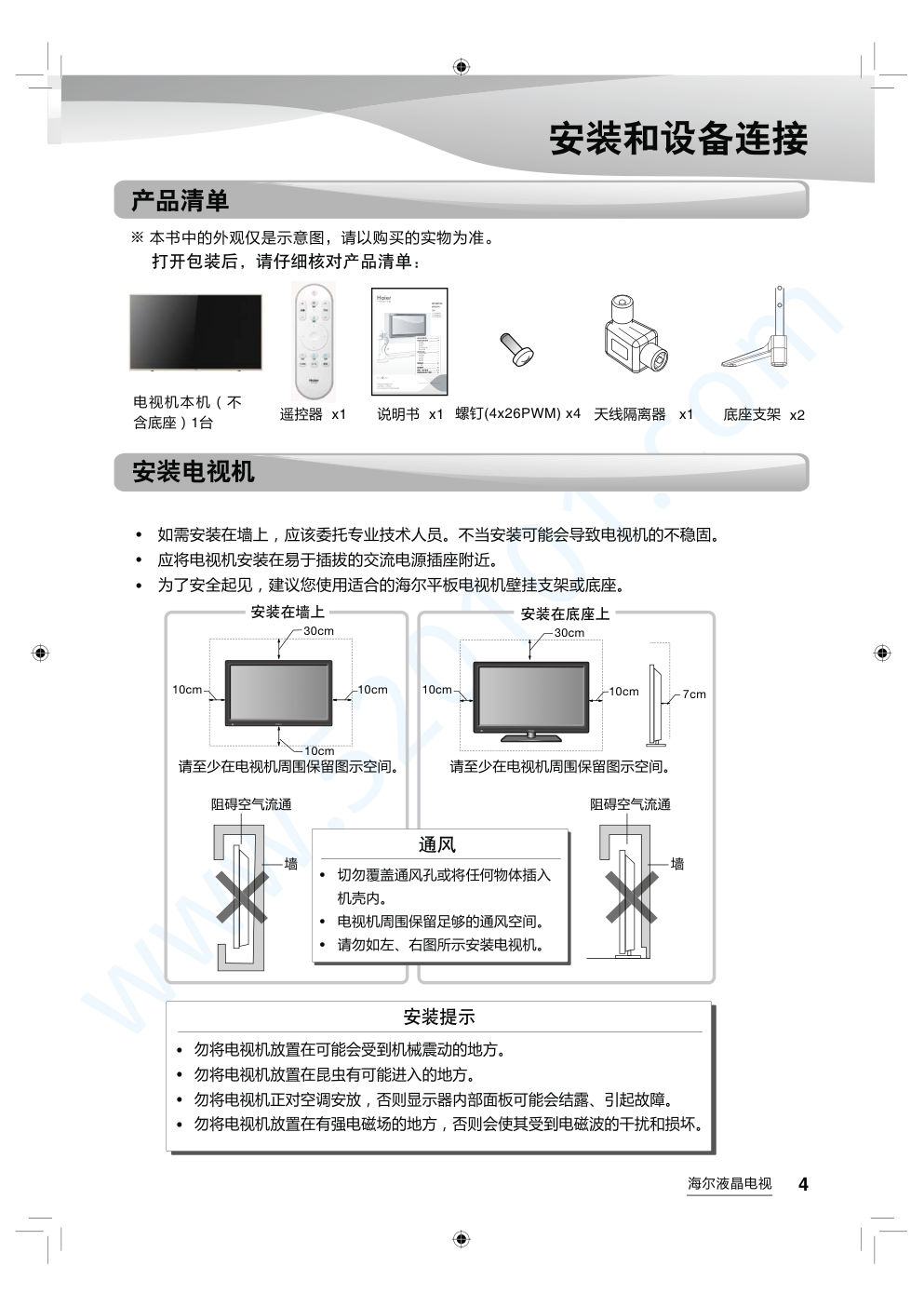海尔LE48AL88G31C液晶电视说明书-4 海尔LE48AL88G31C液晶电视说明书-4