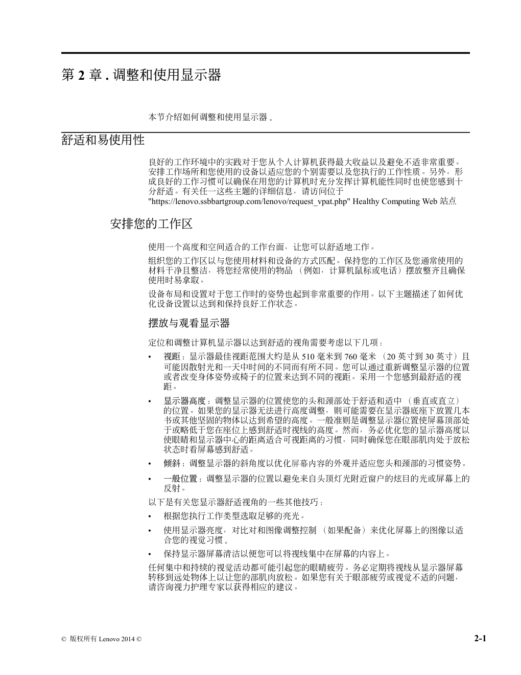 联想LT1953s液晶显示器说明书-9