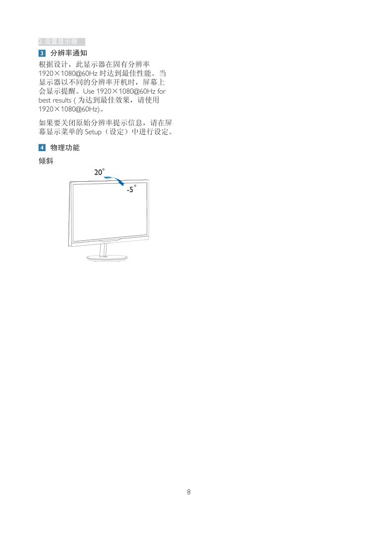 飞利浦244E5QSD93液晶显示器说明书-9