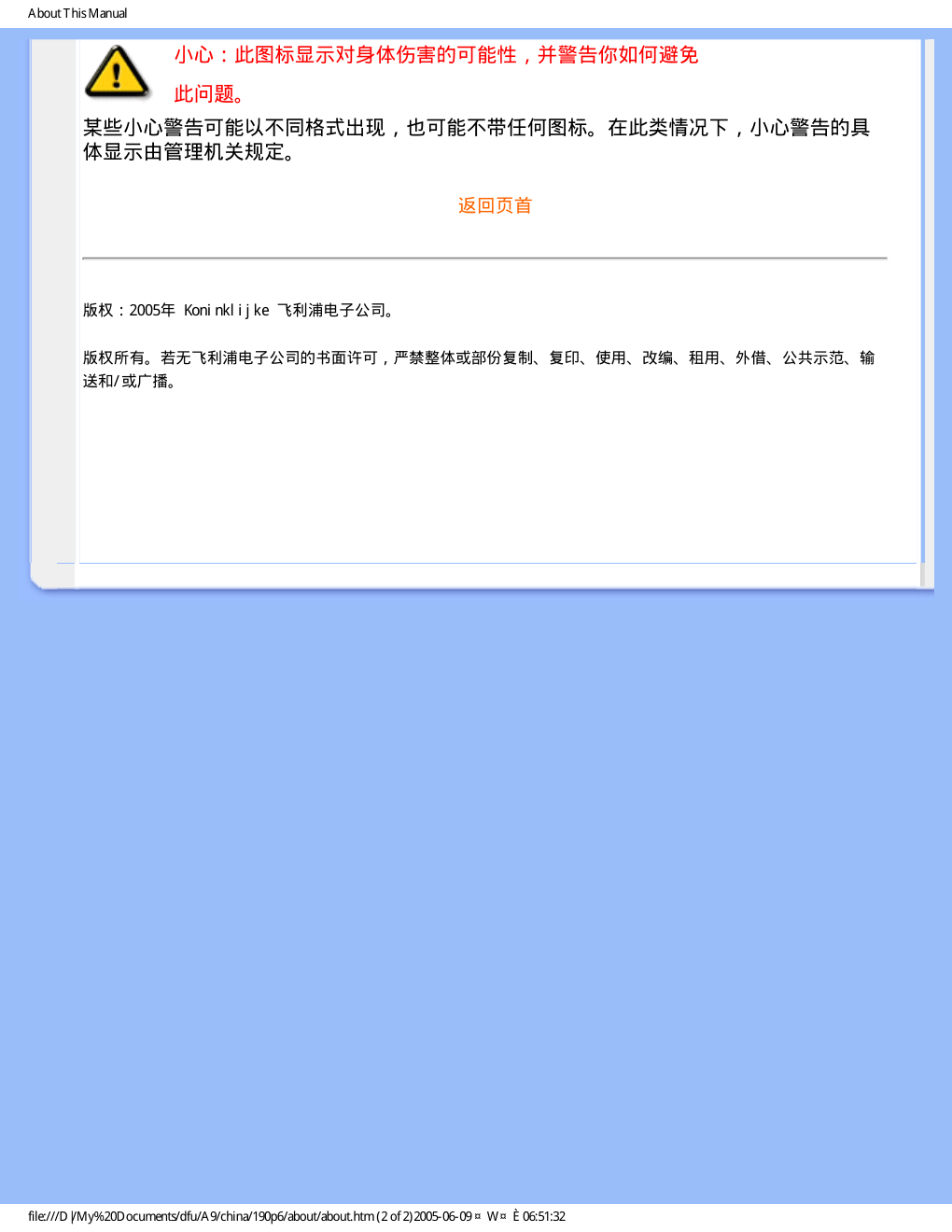 飞利浦190P6EG93液晶显示器说明书-4 飞利浦190P6EG93液晶显示器说明书-4