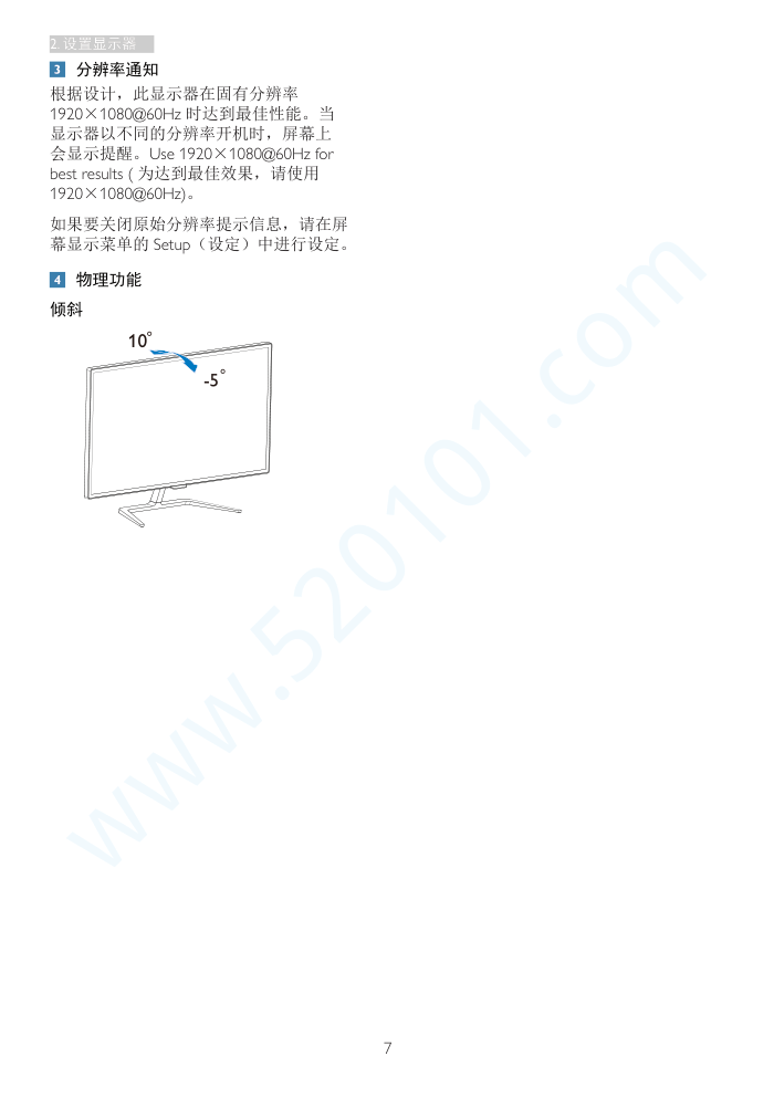 飞利浦323E7QSH93液晶显示器说明书-8