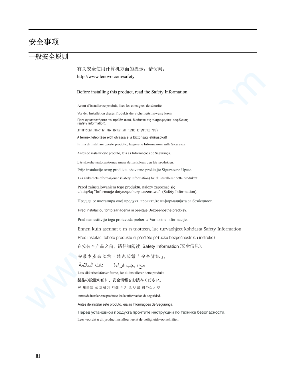联想ThinkVision E21-10显示器说明书-3 联想ThinkVision E21-10显示器说明书-3