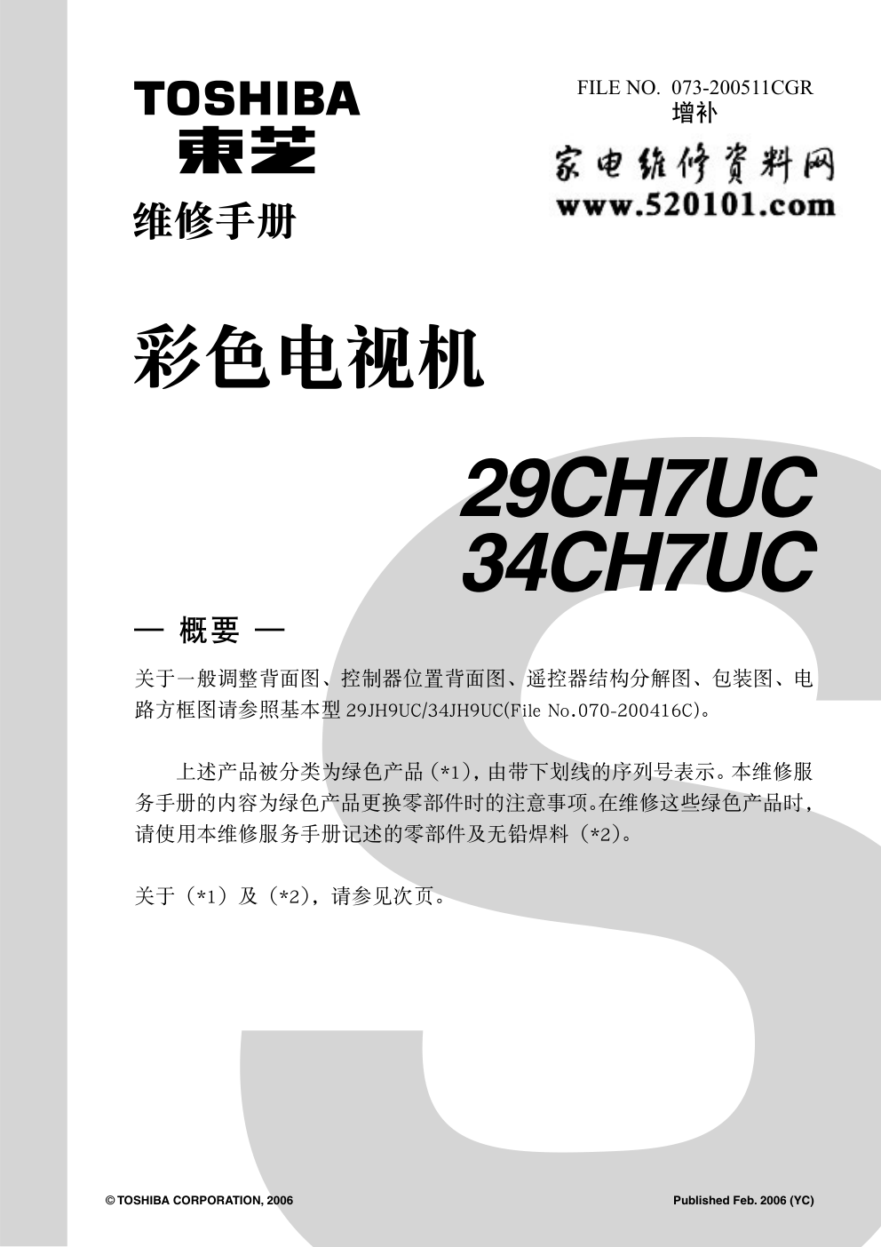 东芝29CH7UC彩电维修手册（电路图）-0