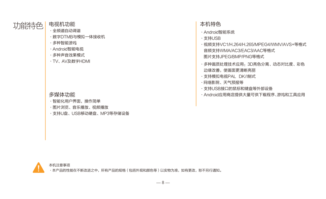 TCL 43F8F液晶电视说明书-8
