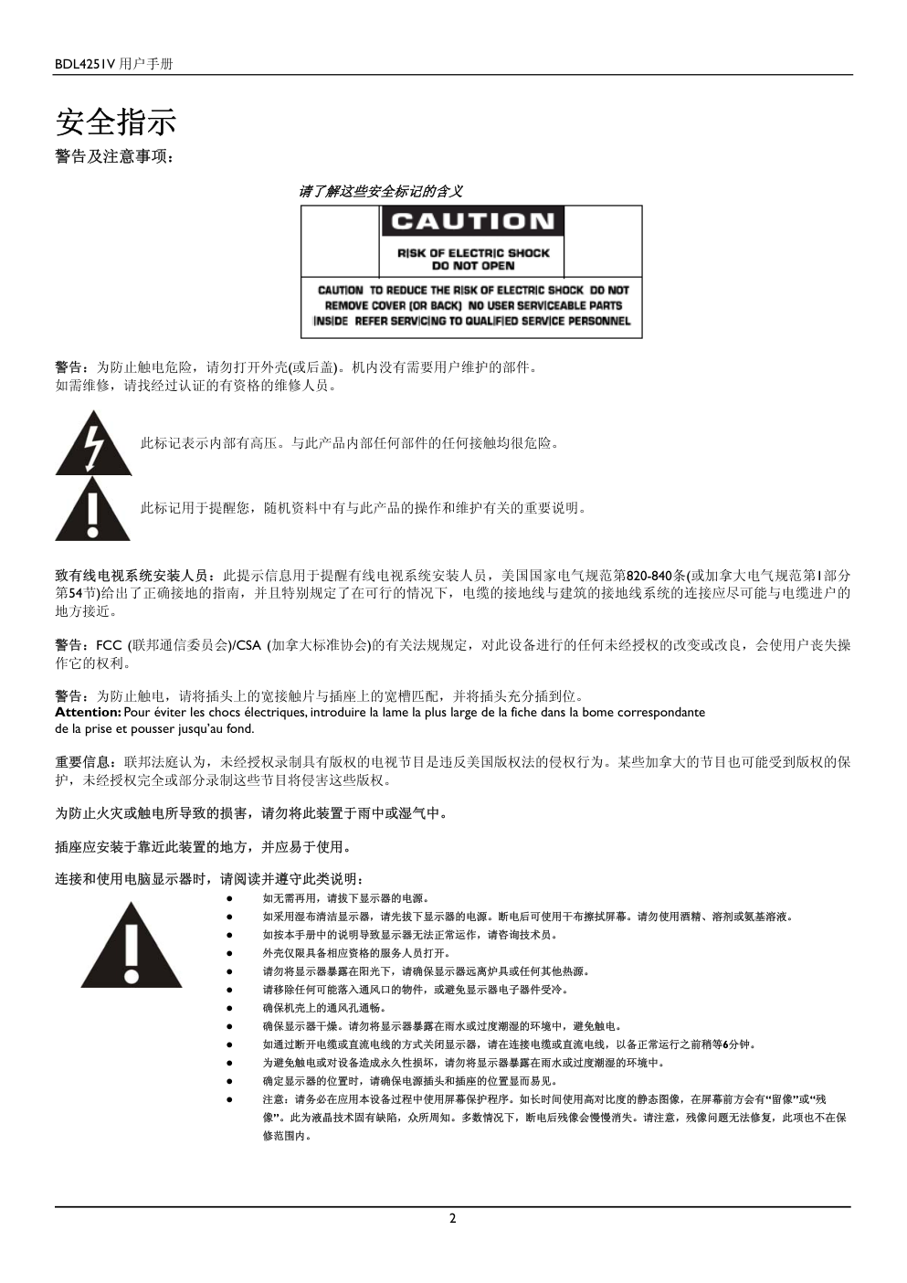 飞利浦BDL4251V00液晶显示器说明书-2 飞利浦BDL4251V00液晶显示器说明书-2