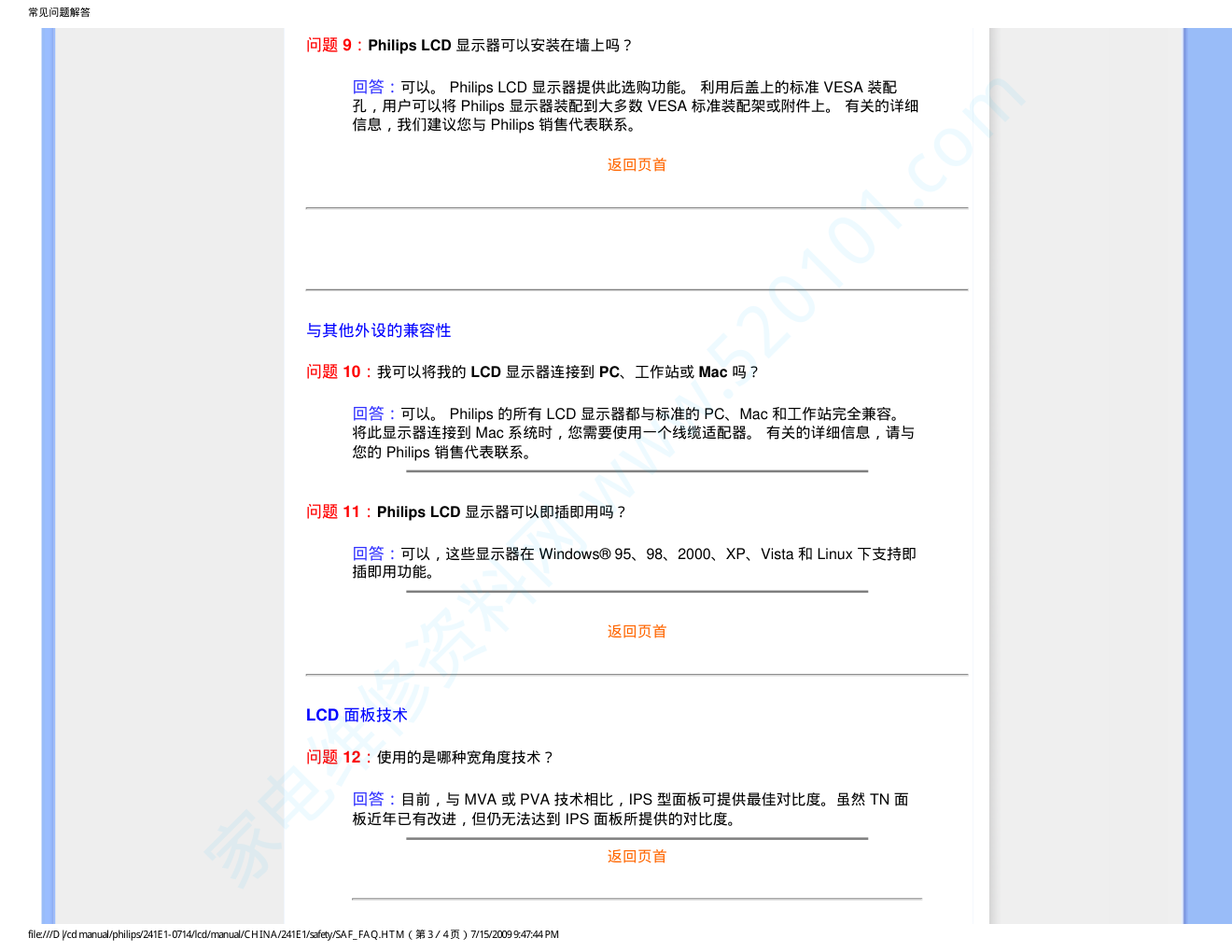 飞利浦241E1SW93液晶显示器说明书-5 飞利浦241E1SW93液晶显示器说明书-5