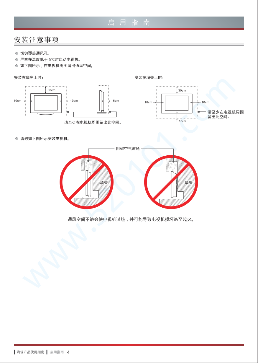 海信LED42XT770J3D液晶电视说明书-8