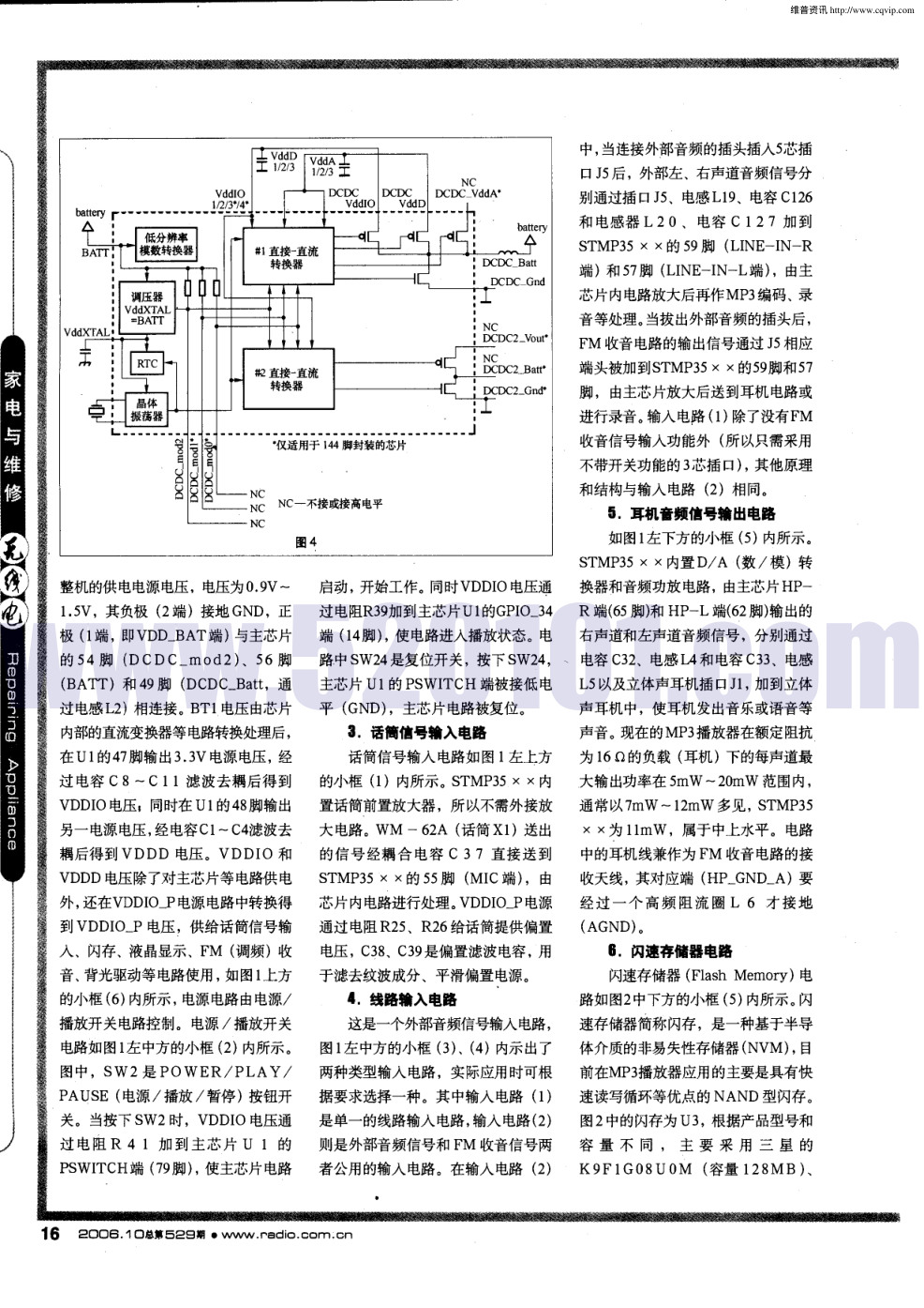 STMP35系列主芯片应用电路-3 STMP35系列主芯片应用电路-3