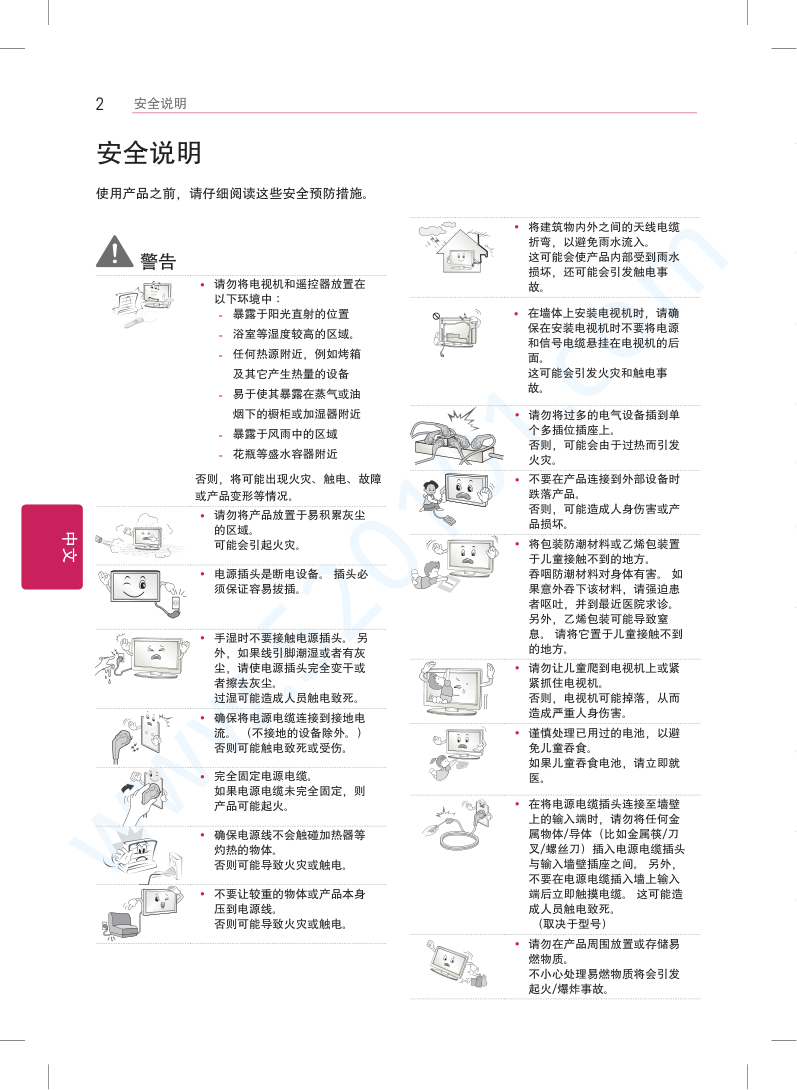 LG 42LA6850-CA液晶电视说明书-3 LG 42LA6850-CA液晶电视说明书-3