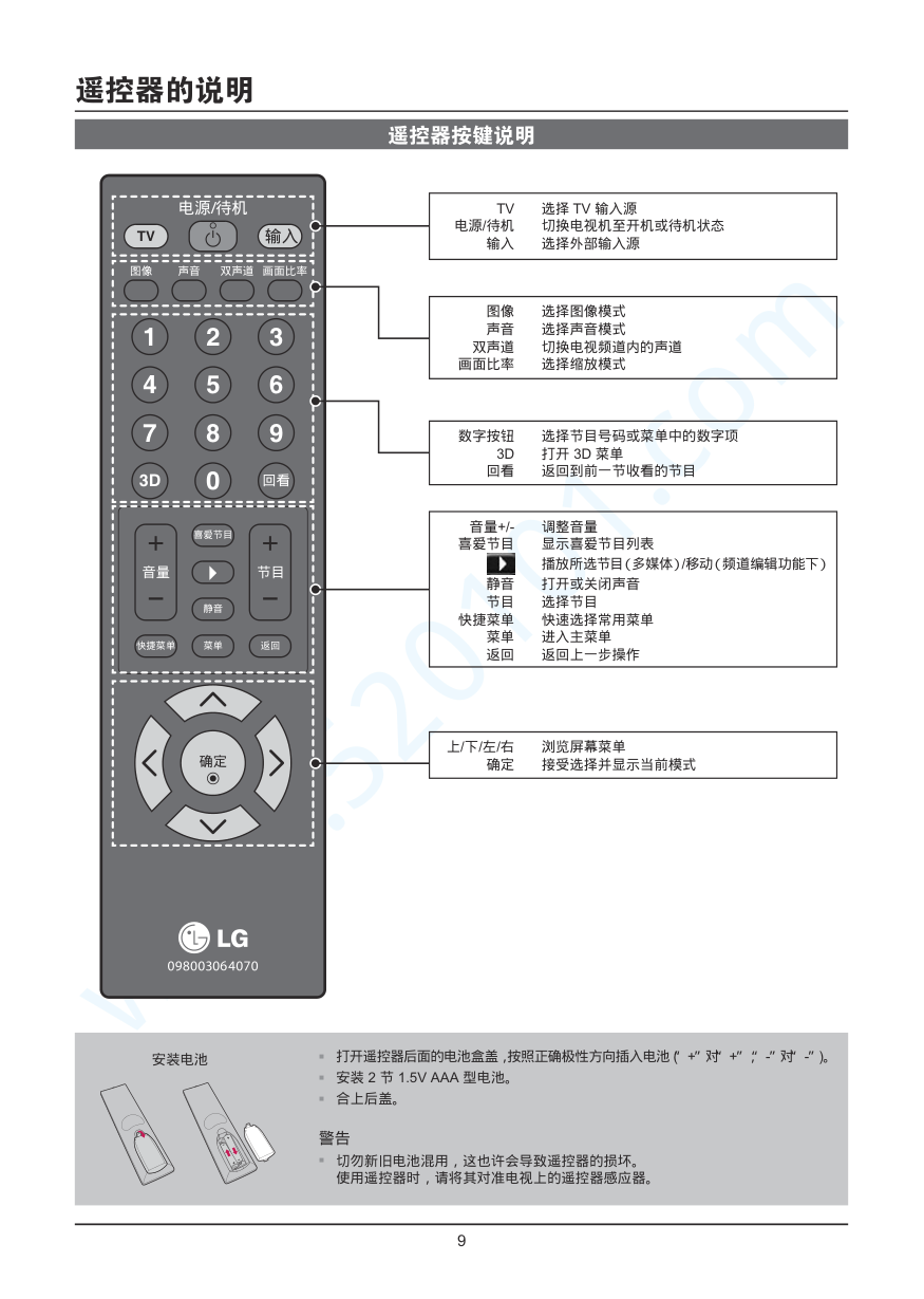 LG 47CM540-CA液晶电视说明书-9 LG 47CM540-CA液晶电视说明书-9
