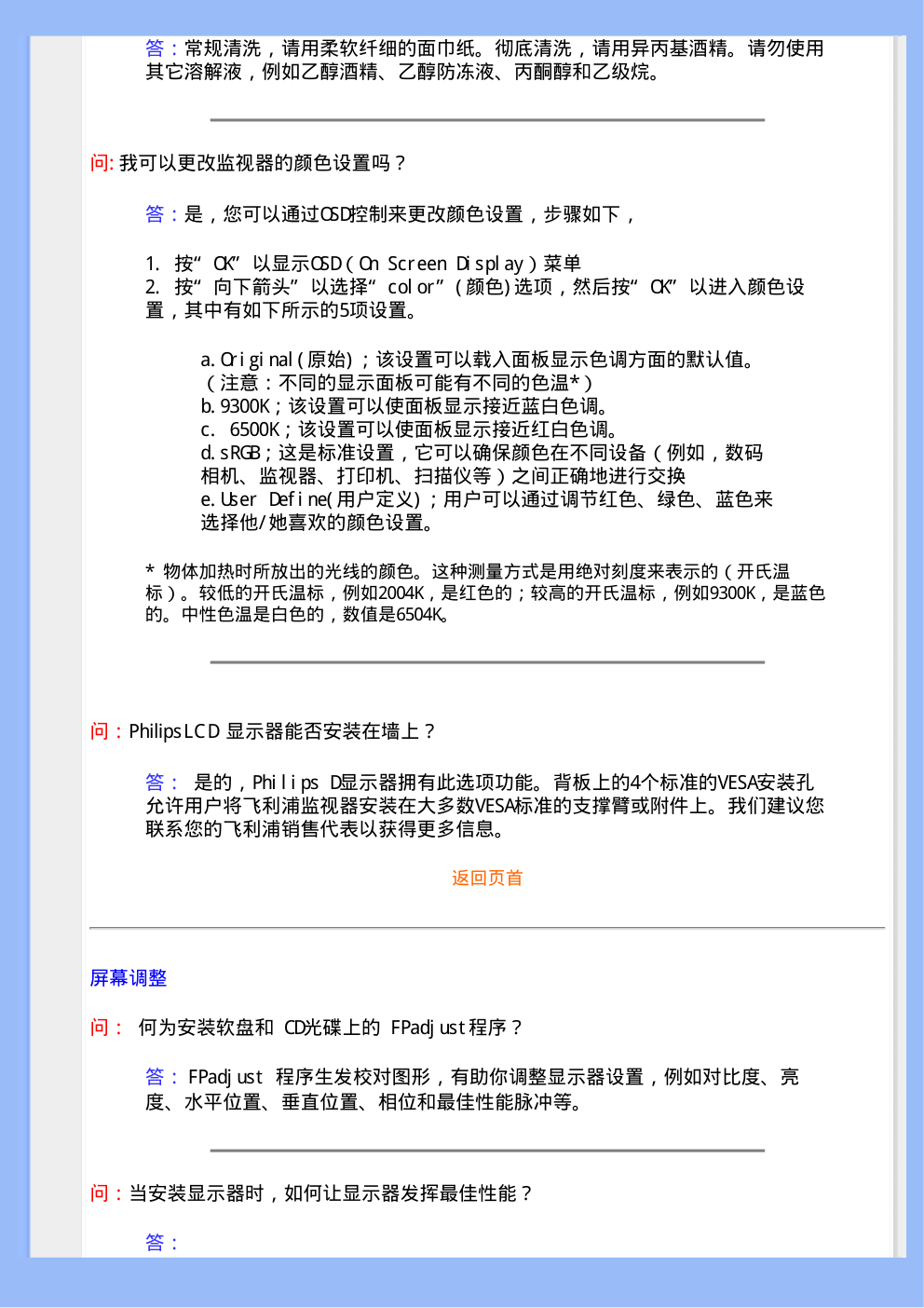 飞利浦220VW8FB93液晶显示器说明书-5 飞利浦220VW8FB93液晶显示器说明书-5