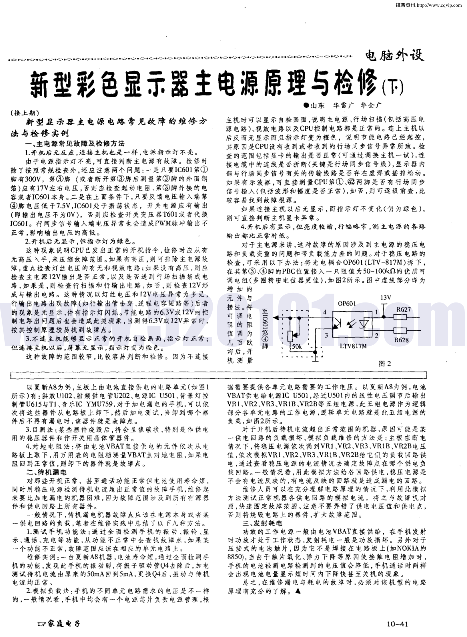 新型彩色显示器主电源原理与检修下-0 新型彩色显示器主电源原理与检修下-0