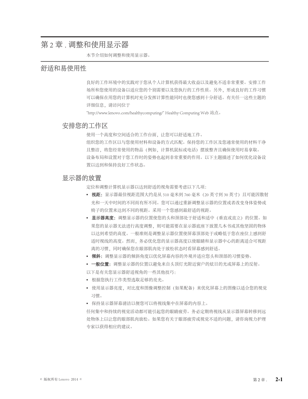 联想T2014s液晶显示器说明书-9 联想T2014s液晶显示器说明书-9