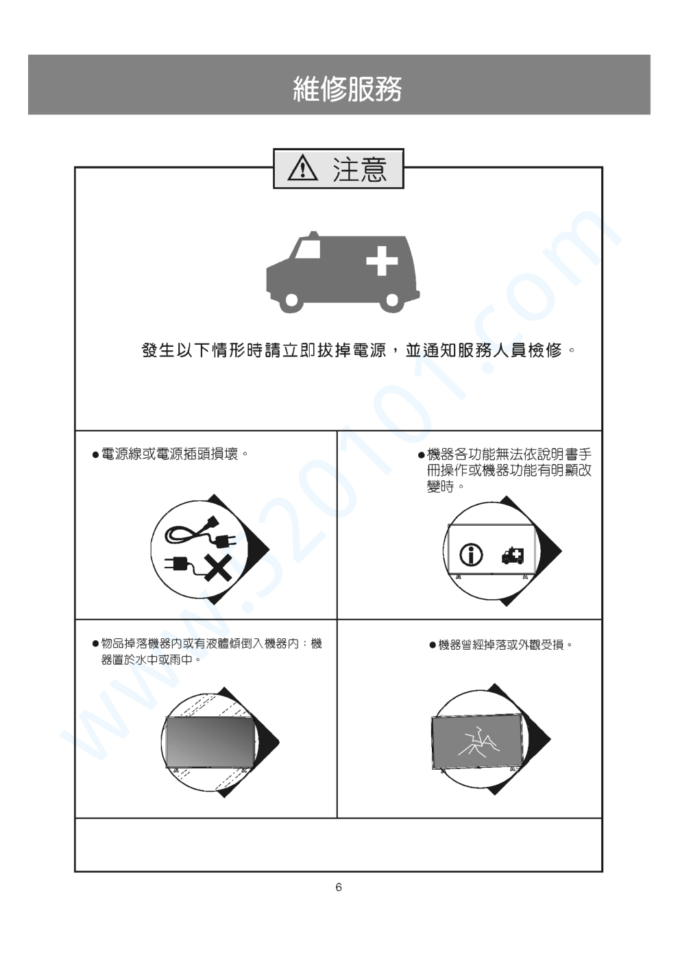 声宝EM-43DT16D液晶电视说明书-6