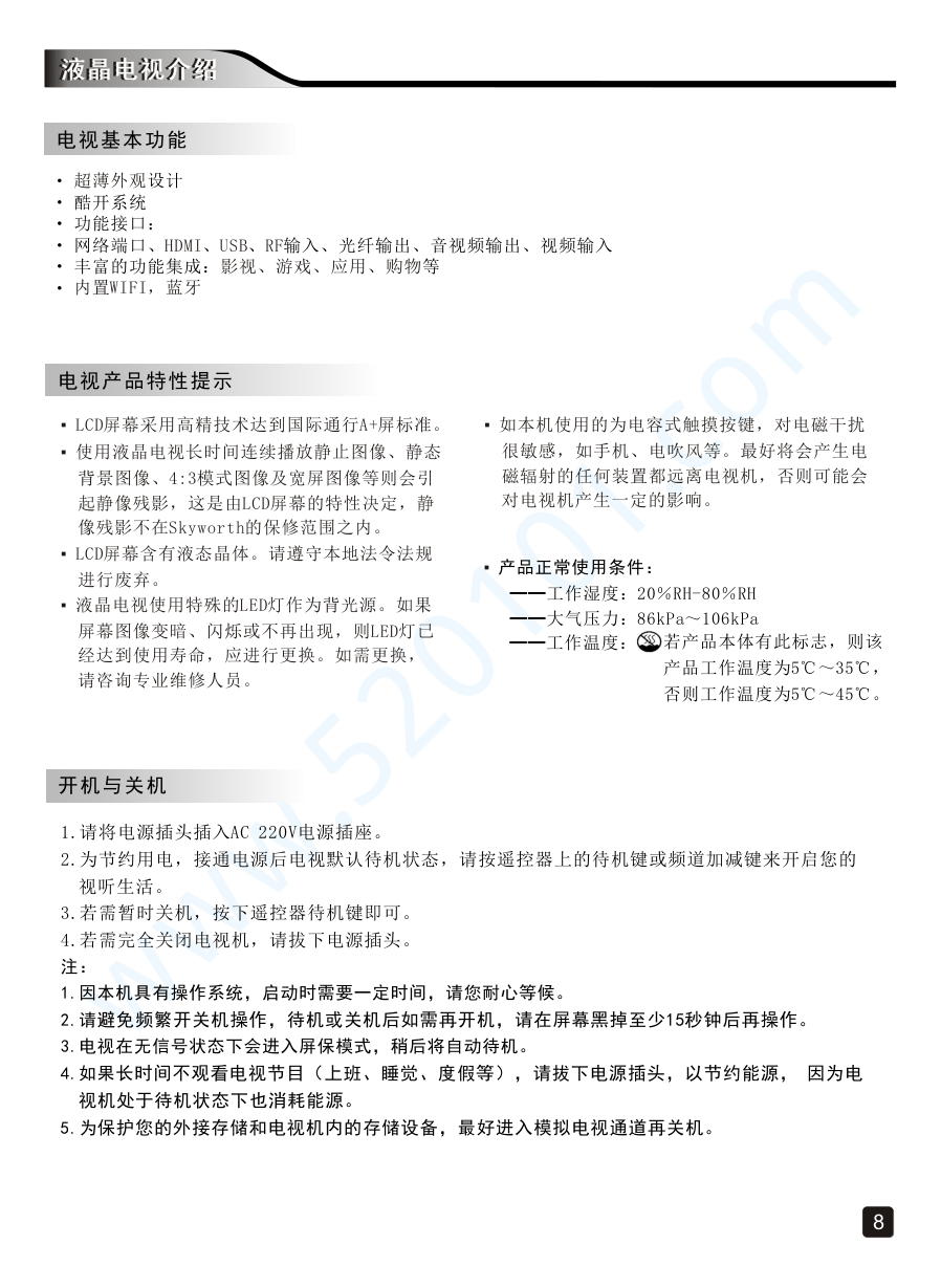 创维65H7液晶电视说明书-9 创维65H7液晶电视说明书-9