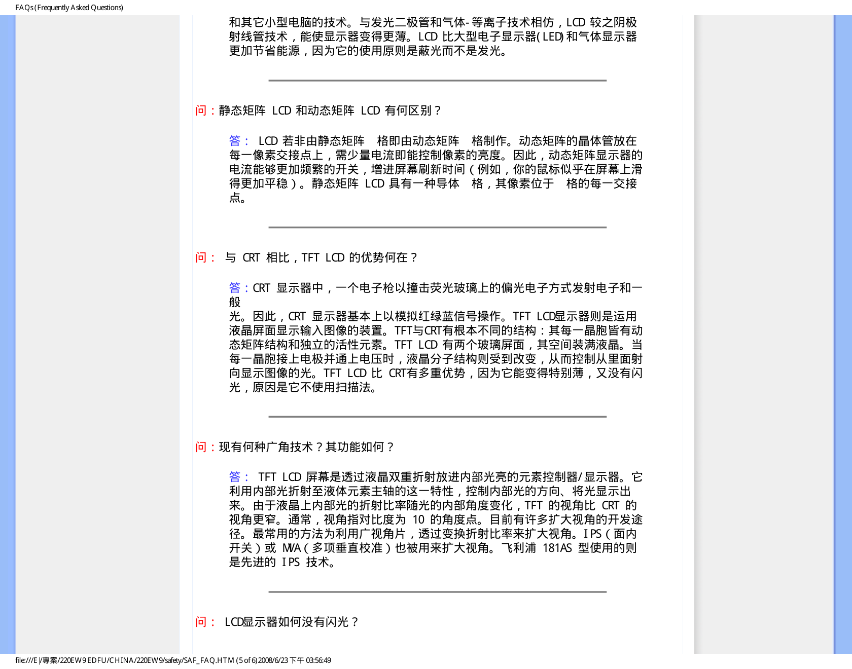 飞利浦220EW9FB93液晶显示器说明书-7