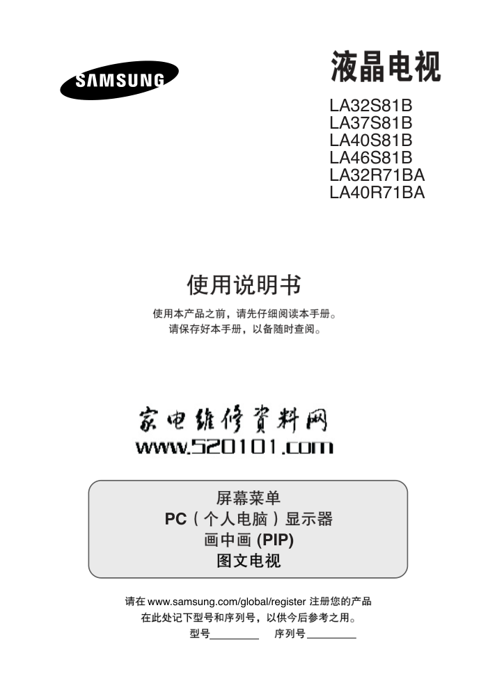 三星LA37S81B1液晶电视说明书-0