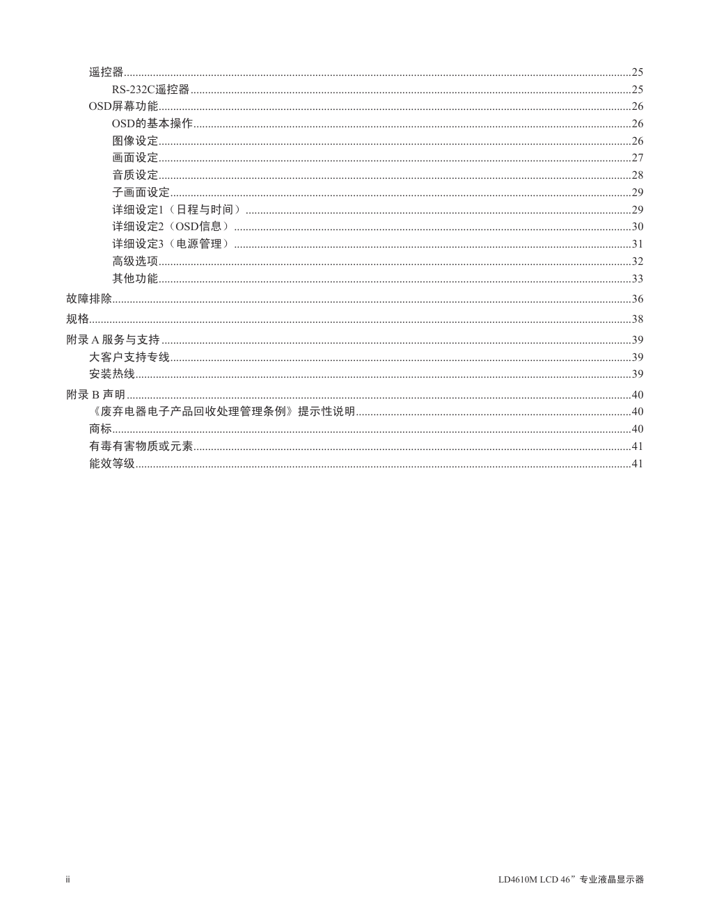 联想LD4610M专业液晶显示器说明书-2
