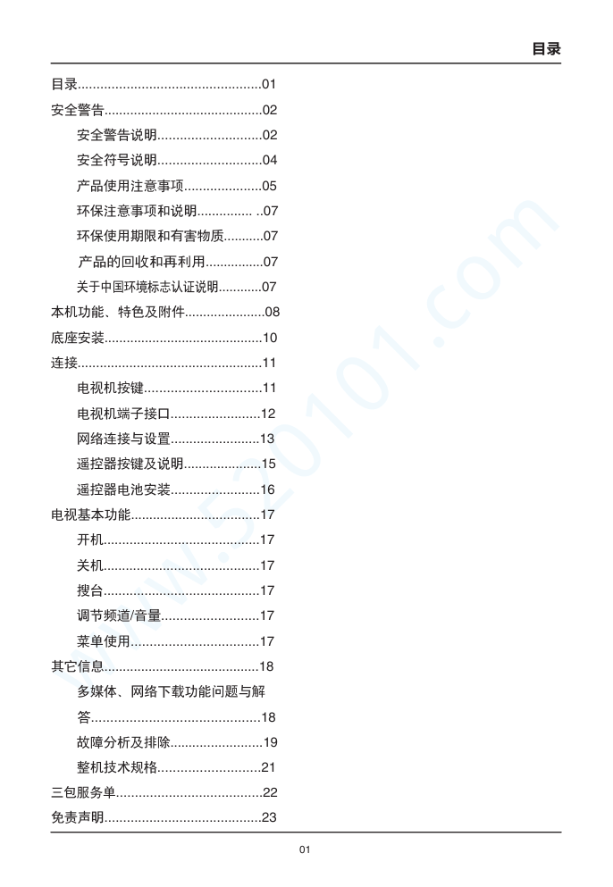 TCL B48A838液晶电视说明书-2 TCL B48A838液晶电视说明书-2