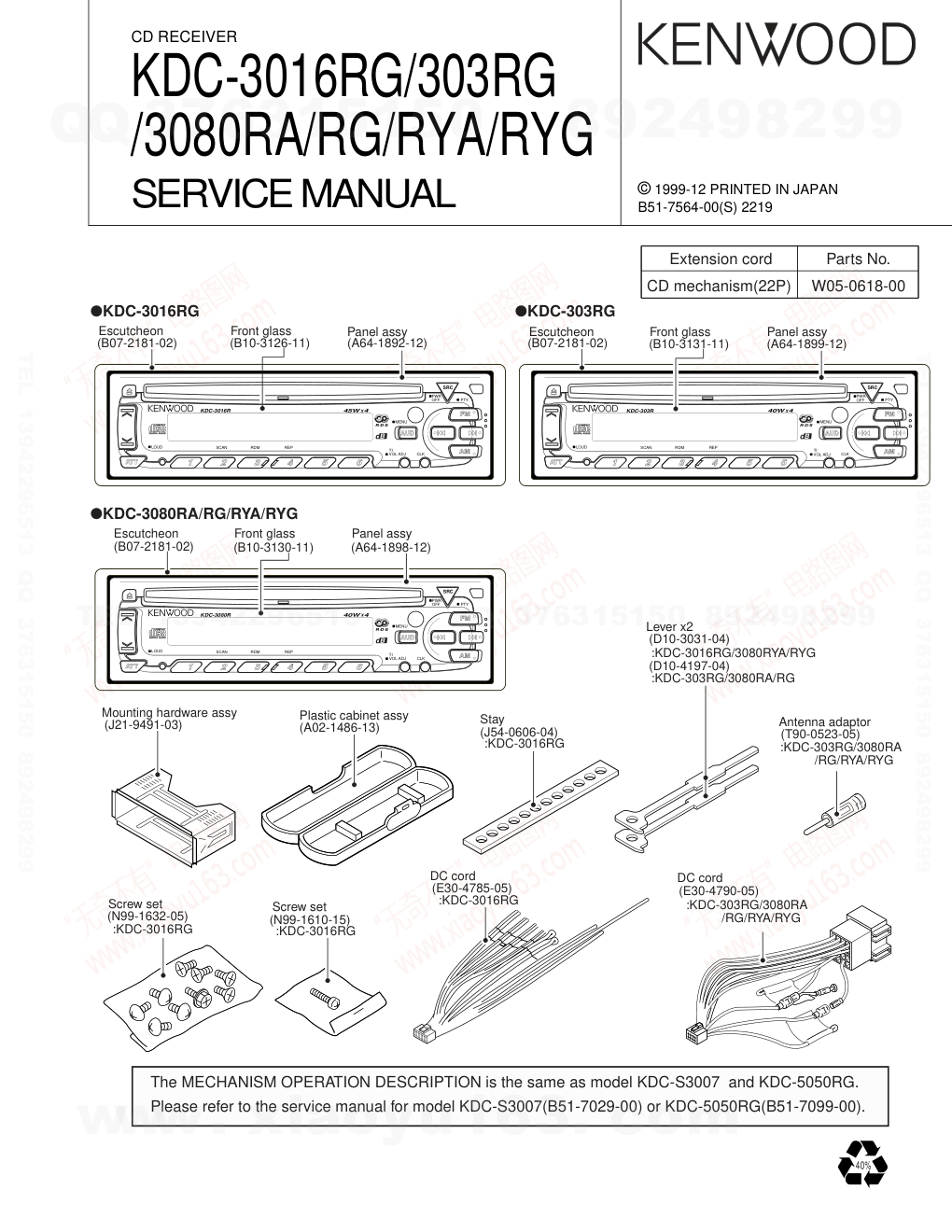 建伍KENWOOD KDC-3016RG CD播放器维修手册-0 建伍KENWOOD KDC-3016RG CD播放器维修手册-0
