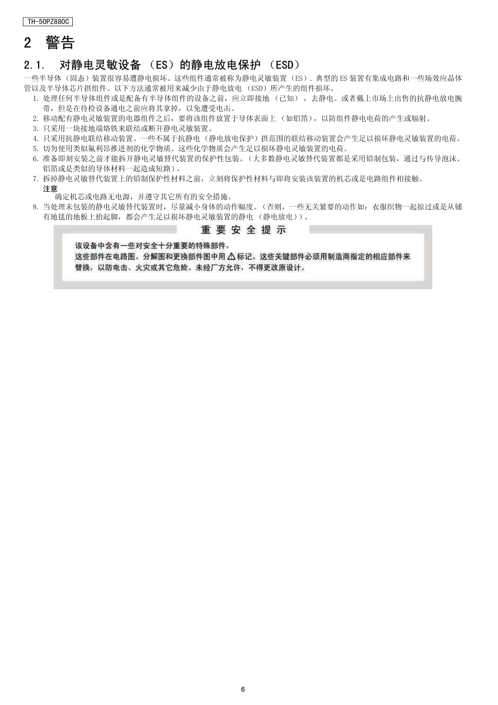 松下TH-50PZ880C等离子电视（GPF11DA机芯）维修手册-5