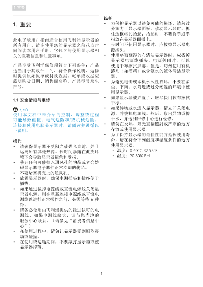 飞利浦19S4LSB93液晶显示器说明书-2 飞利浦19S4LSB93液晶显示器说明书-2