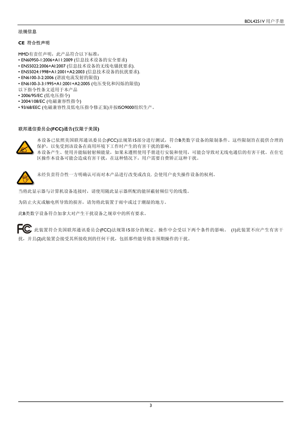 飞利浦BDL4251V00液晶显示器说明书-3 飞利浦BDL4251V00液晶显示器说明书-3