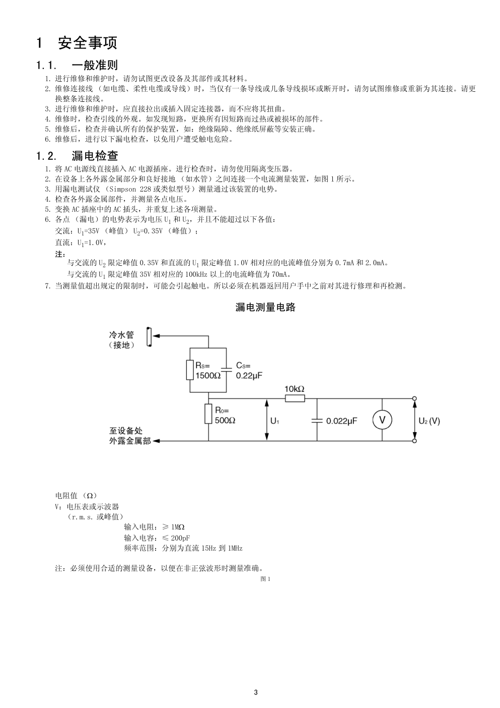 松下TH-P42S10C等离子电视(GPF12DA机芯)维修手册-2 松下TH-P42S10C等离子电视(GPF12DA机芯)维修手册-2