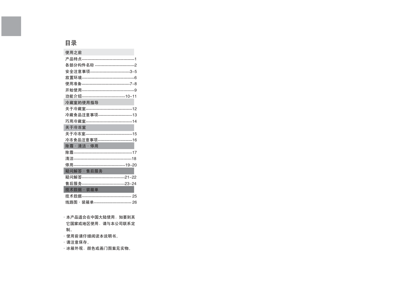 海尔冰箱BCD-179KNA型说明书-1 海尔冰箱BCD-179KNA型说明书-1