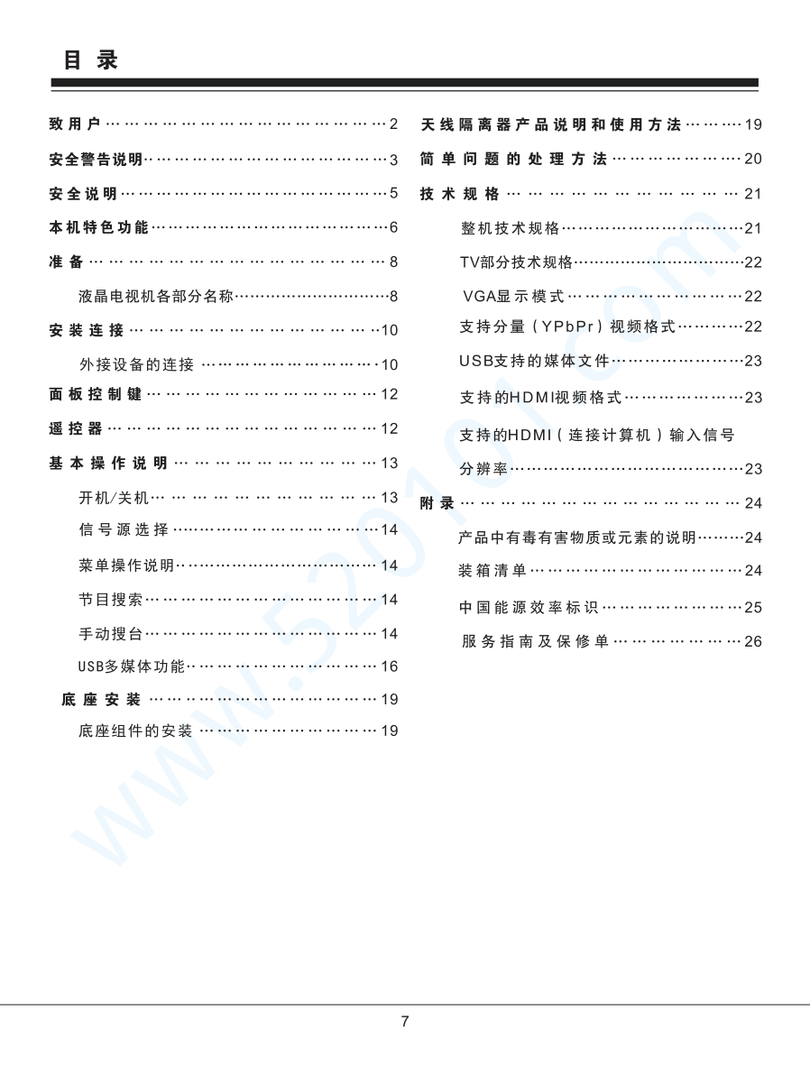 三洋42CE390LED液晶电视说明书-6 三洋42CE390LED液晶电视说明书-6