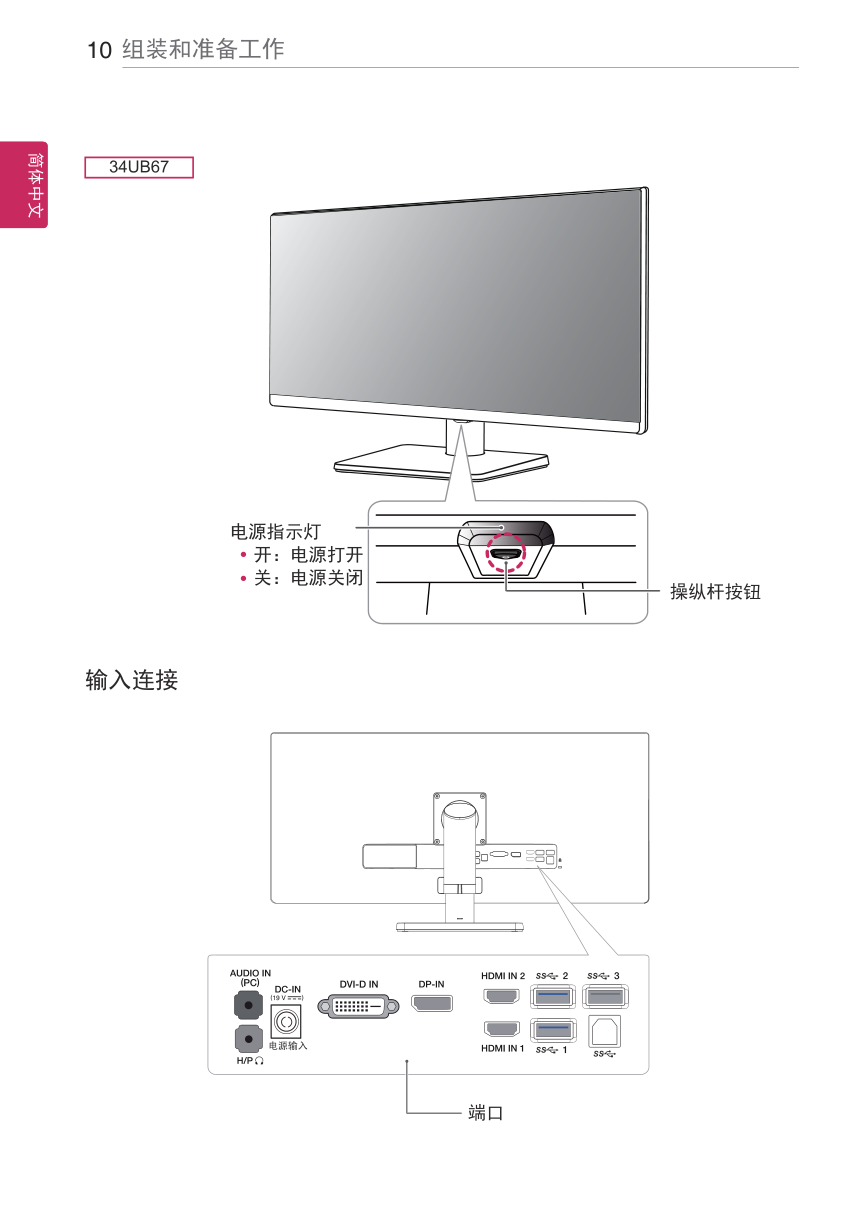 LG 29UB67液晶显示器说明书-9 LG 29UB67液晶显示器说明书-9