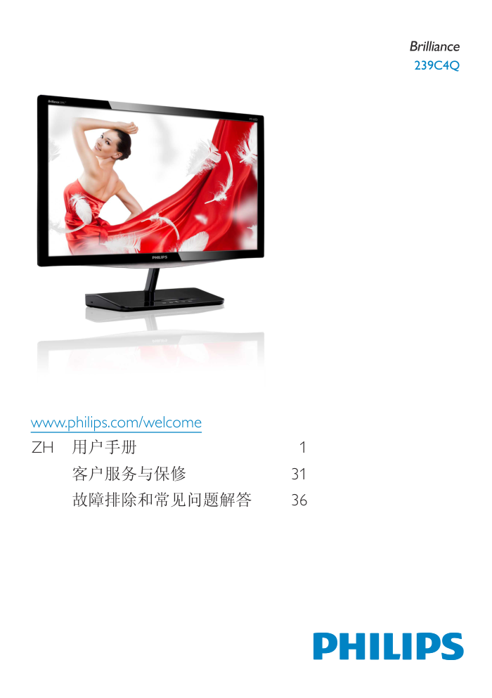 飞利浦239C4Q显示器用户手册-0 飞利浦239C4Q显示器用户手册-0