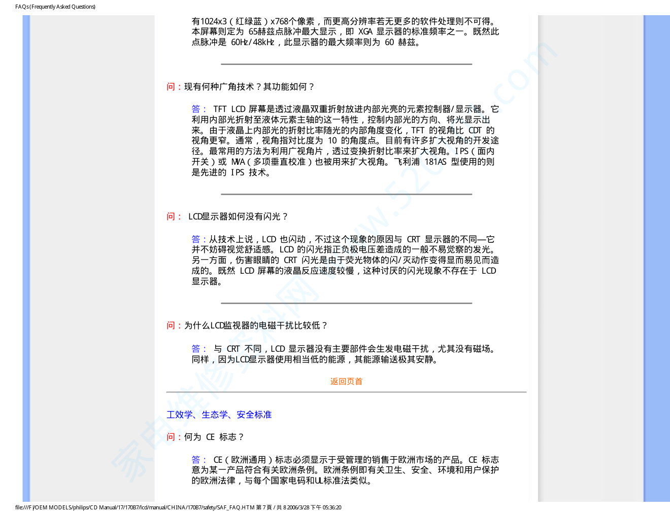 飞利浦170B7CS93液晶显示器说明书-9 飞利浦170B7CS93液晶显示器说明书-9
